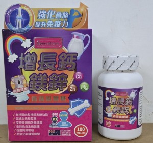 增長鈣鎂鋅