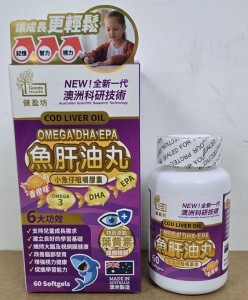 魚肝油丸