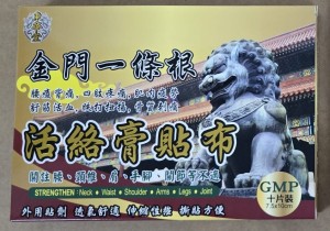 金門一條根(細片装)